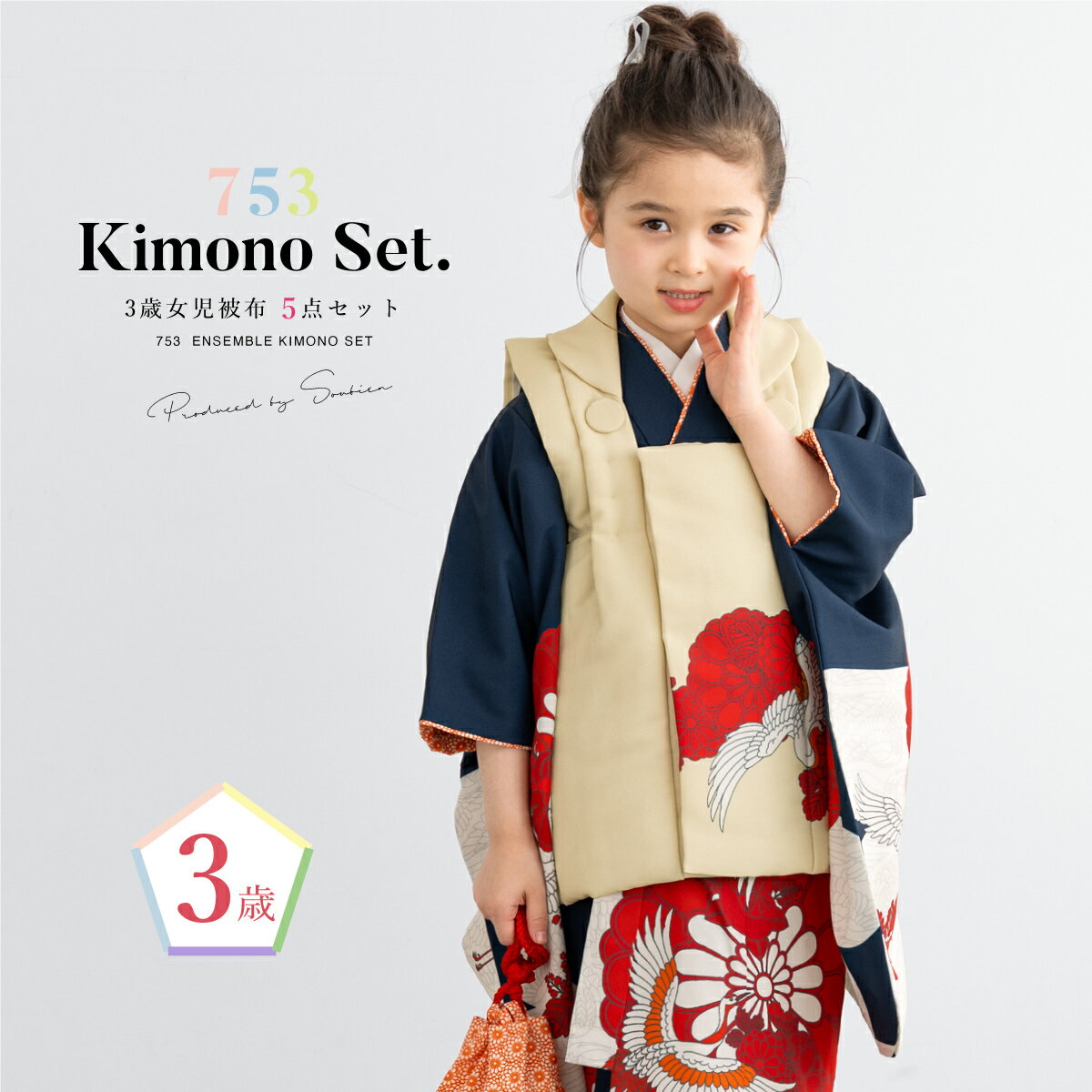 【スーパーSALE限定】最大半額★全品クーポン最大1000円OFF】七五三 着物 3歳 女の子 着物セット 被布 襦袢 草履 巾着 紺 鶴 花柄 モダン くすみ...