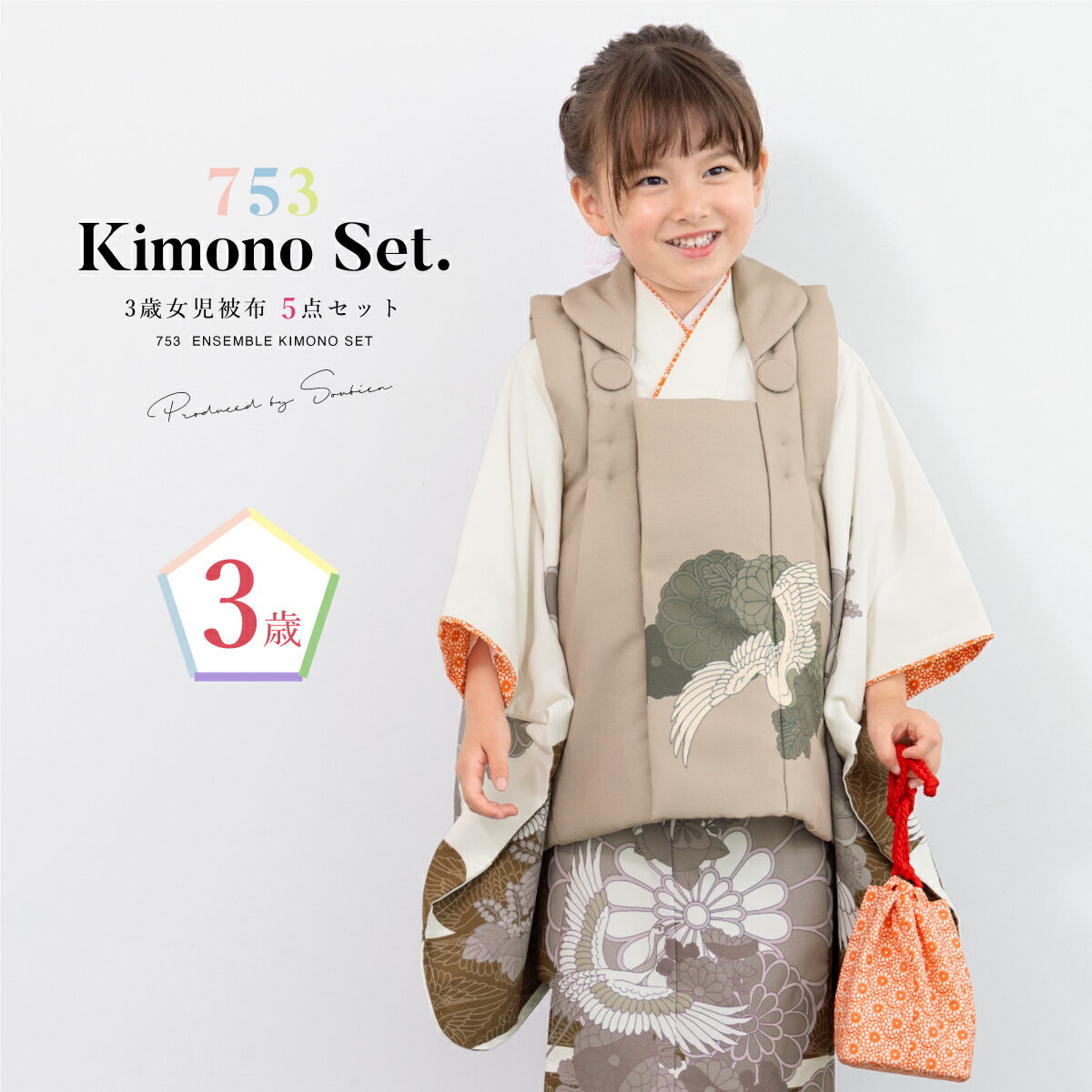 【スーパーSALE限定】最大半額★全品クーポン最大1000円OFF】七五三 着物 3歳 女の子 着物セット 被布 襦袢 草履 巾着 鶴 茶 白 花柄 モダン く...