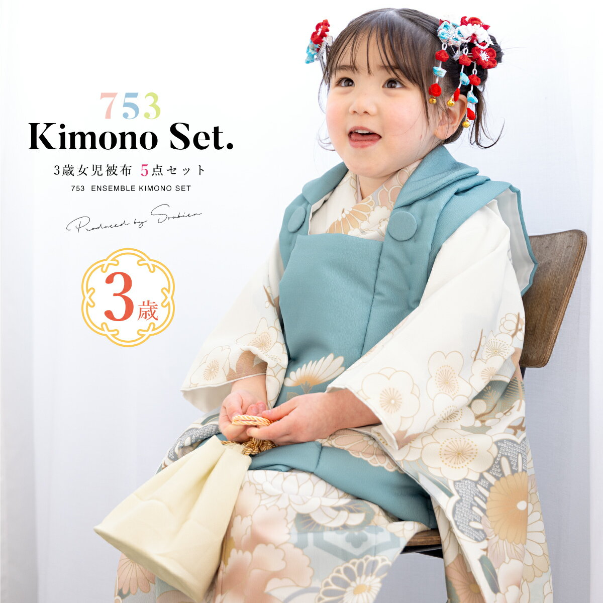 【スーパーSALE限定】最大半額★全品クーポン最大1000円OFF】七五三 着物 3歳 女の子 着物セット 被布 襦袢 草履 巾着 水色 白 牡丹 菊 花柄 モ...