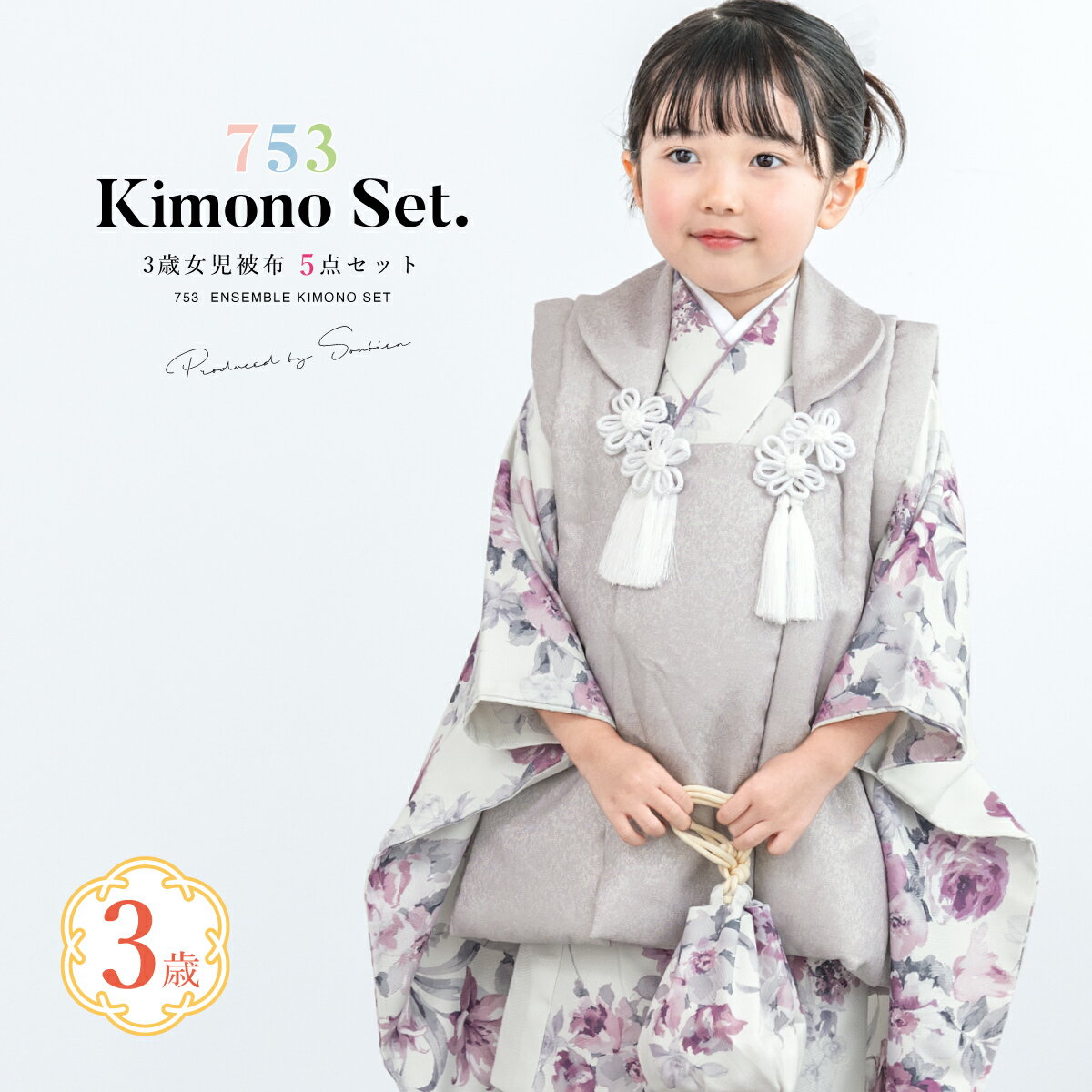 【スーパーSALE限定】最大半額★全品クーポン最大1000円OFF】七五三 着物 3歳 レトロ 被布 2025新作 販売 bonheur saisons 女の子...