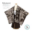 【先着100名限定☆クーポンで20%off☆5/9-16 1:59七五三 着物 3歳 販売 三歳 着物 男の子 袴 茶系 アイボリー系 牡丹 梅 レトロ モダン...