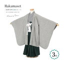 【先着100名限定☆クーポンで20%off☆5/9-16 1:59七五三 着物 3歳 販売 三歳 着物 男の子 袴 江戸小紋柄 黒系 グレー系 灰色系 緑 鮫小...