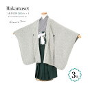 【先着100名限定☆クーポンで20%off☆5/9-16 1:59七五三 着物 3歳 販売 三歳 着物 男の子 袴 江戸小紋柄 白系 灰色 グレー系 緑 豆小花...
