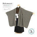 【5/1~7★クーポンで最大10%OFF】七五三 着物 3歳 販売 三歳 着物 男の子 袴 江戸小紋柄 黒系 茶色 ブラウン 鹿の子柄 疋田紋様 無地 レトロ ...