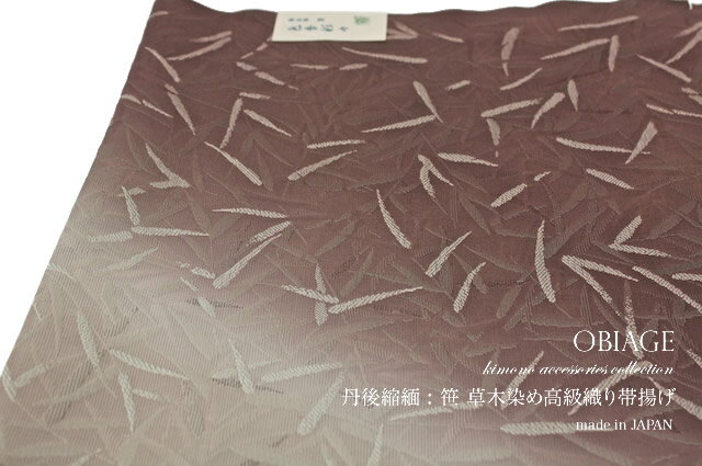 【20％OFFクーポン】決算大感謝祭｜2/15~28帯揚げ 正絹 礼装用 訪問着用 丹後ちりめん 縮緬 草木染め 高級織り 紫 フォーマル 日本製 送料無料