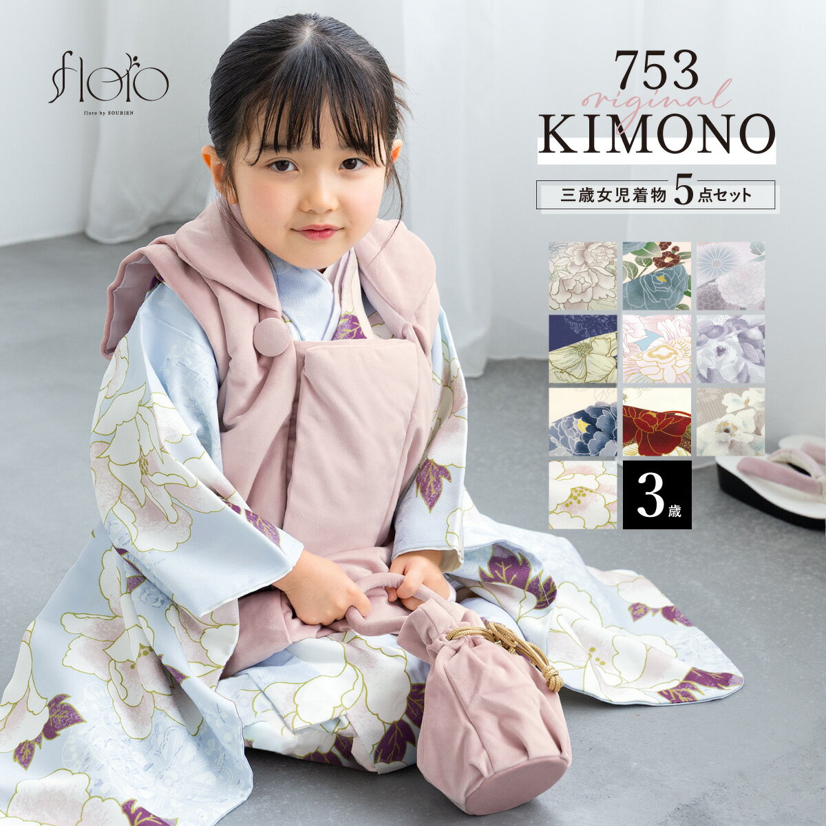 【スーパーSALE限定】最大半額★全品クーポン最大1000円OFF】七五三 着物 3歳 女の子 着物セット 被布 襦袢 草履 巾着 floro 花柄 白 紺 水...
