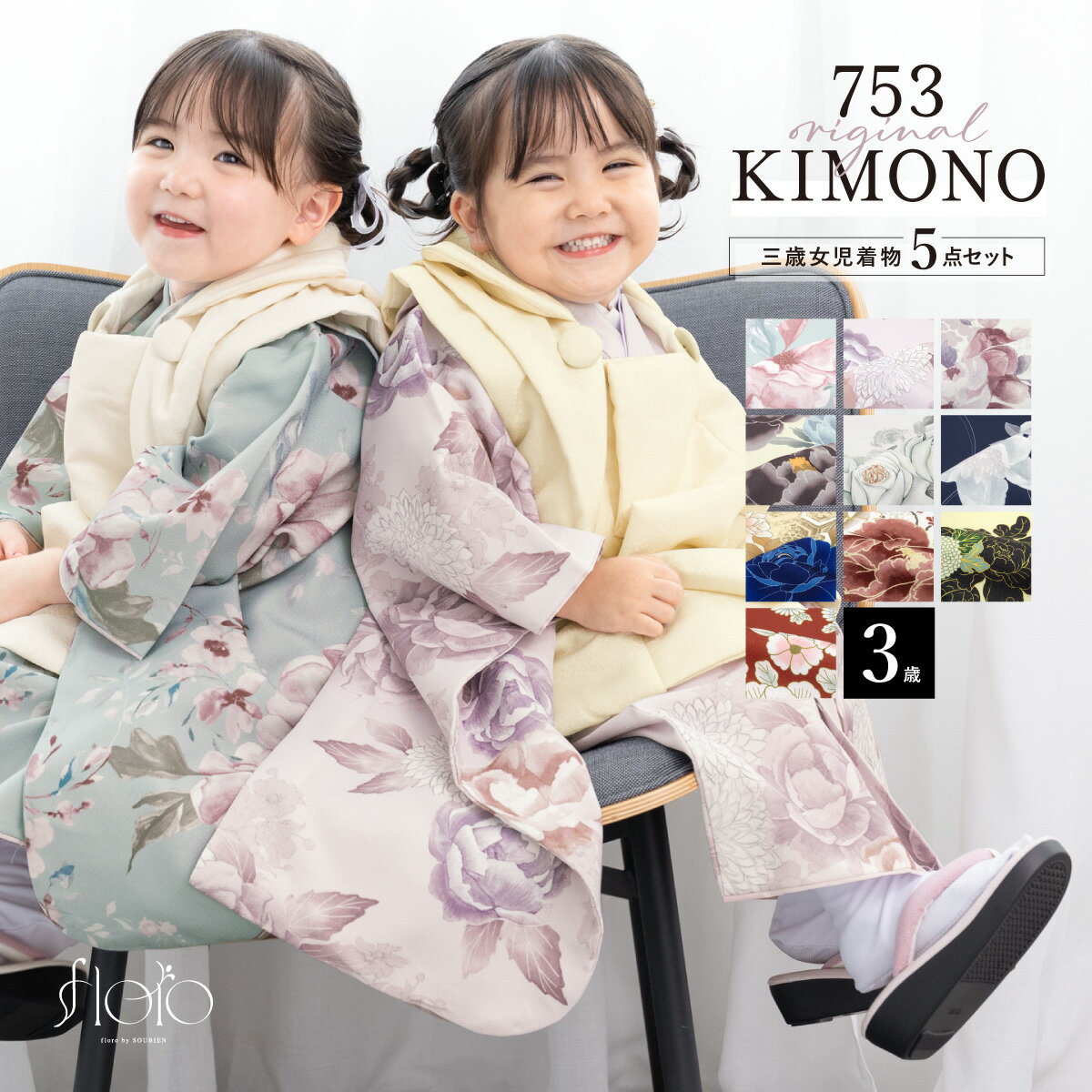 【スーパーSALE限定】最大半額★全品クーポン最大1000円OFF】七五三 着物 3歳 女の子 着物セット 被布 襦袢 草履 巾着 floro 花柄 白 水色 ...