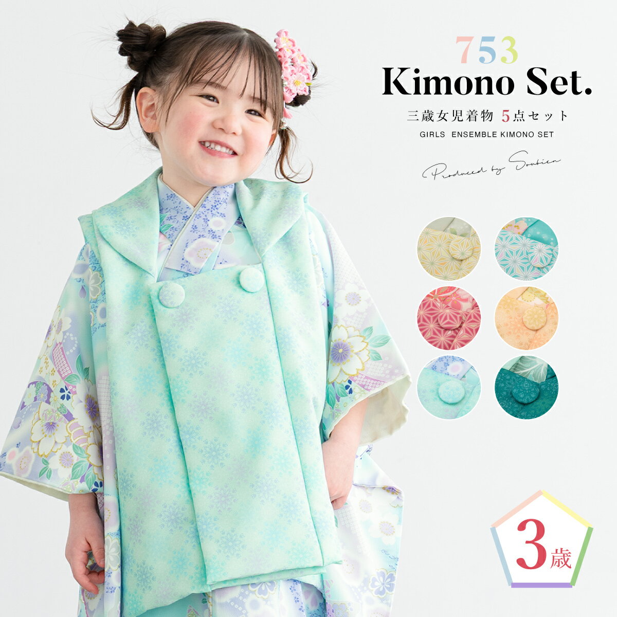 【スーパーSALE限定】最大半額★全品クーポン最大1000円OFF】七五三 着物 3歳 女の子 着物セット 被布 襦袢 草履 巾着 水色 青 緑 黄色 オレンジ...