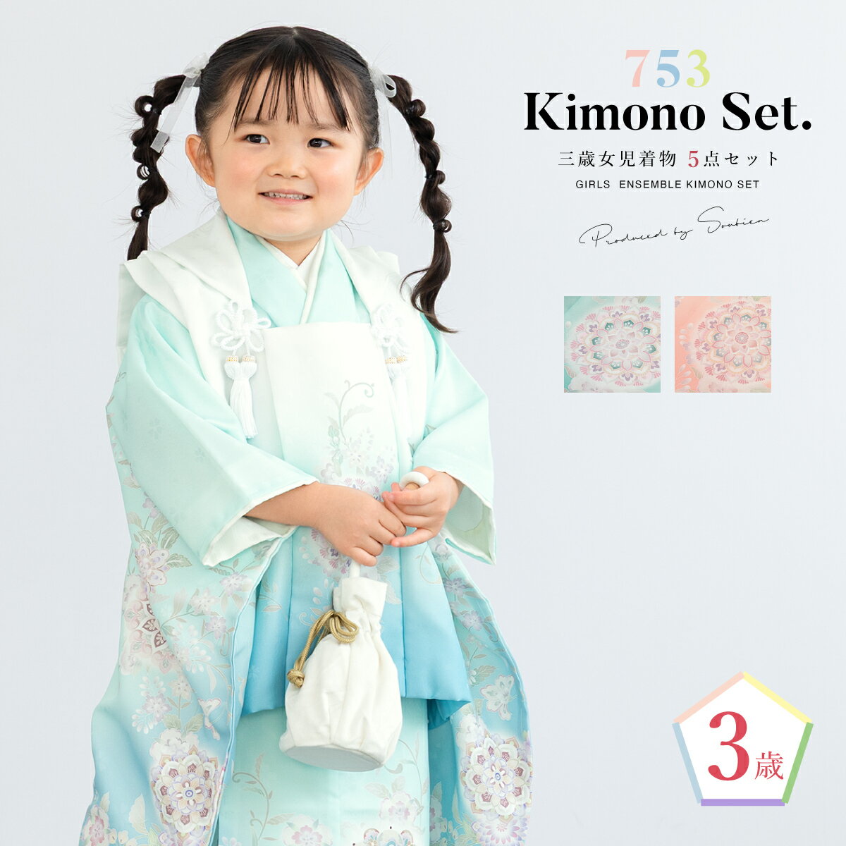 【スーパーSALE限定】最大半額★全品クーポン最大1000円OFF】七五三 着物 3歳 女の子 着物セット 被布 襦袢 草履 巾着 和柄 水色 ピンク ブルー ...