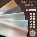 マラソン☆最大1000円クーポン配布中☆7/26 1:59まで 帯揚げ 丹後ちりめん フォーマル バイカラー 赤 紫 青 緑 薄茶 黄色 灰色 黒 ピンク ベー...