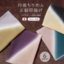 \浴衣フェス開催中/最大1000円クーポン配布中☆7/16まで帯揚げ 丹後ちりめん フォーマル バイカラー 紫 灰色 青 緑 赤 黄色 黒 ピンク ベージュ く...