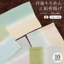マラソン☆最大1000円クーポン配布中☆7/26 1:59まで 帯揚げ 丹後ちりめん フォーマル バイカラー 灰色 水色 青 紫 緑 黄色 オレンジ ベージュ ...