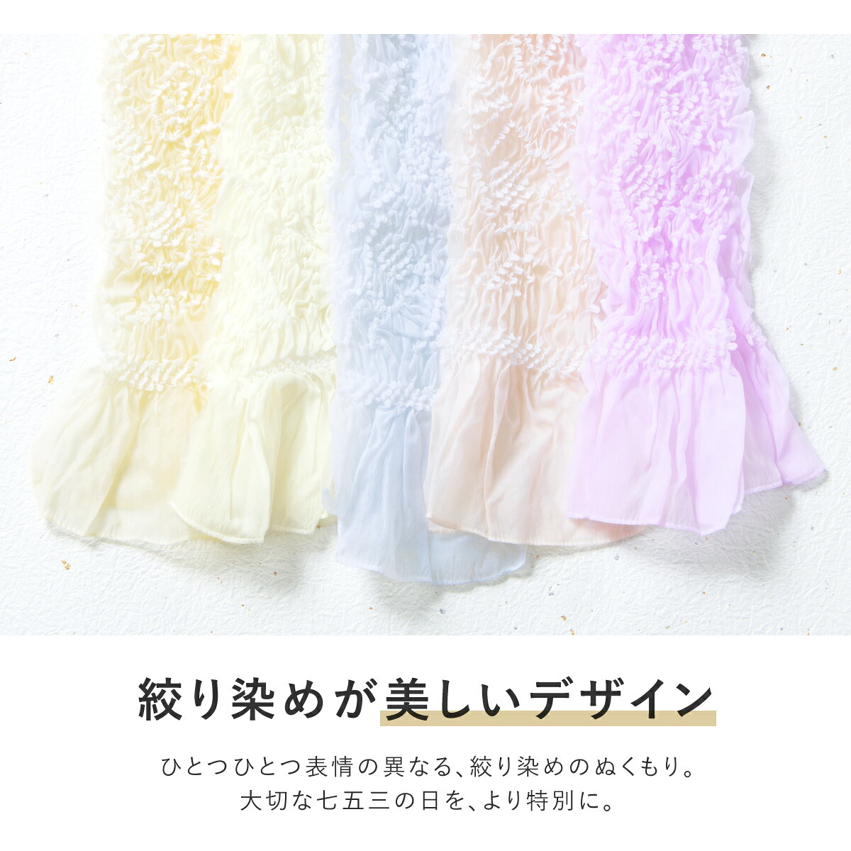 帯揚げ 子供用 七五三 女の子 キッズ 絞り染め イエロー オレンジ ピンク アイボリ...