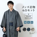 決算大感謝祭☆最大1000円クーポン配布中☆2/15~28 23:59まで着物 メンズ セット 羽織 袷 男 アンサンブル 袷着物 帯 長襦袢 羽織紐 巾着 黒 紺 灰色 ポリエステル 十字亀甲絣 販売 M L LL 送料無料