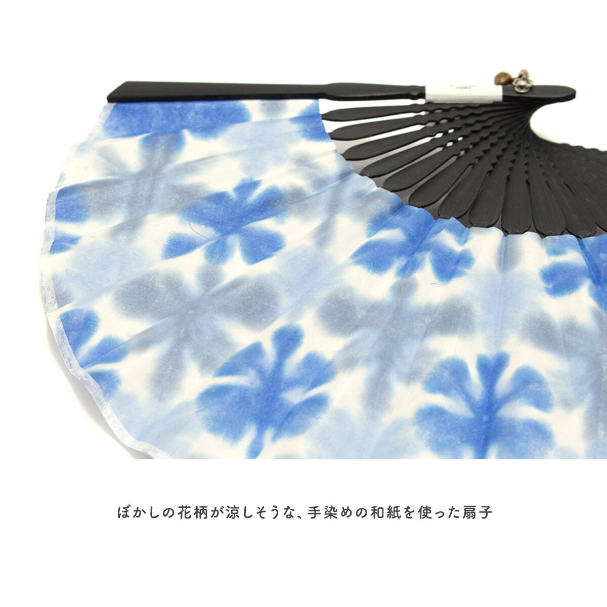 【夏支度ご優待】浴衣関連商品30％OFF 扇子 女性用 センス 花 手染め 和紙 チャー...