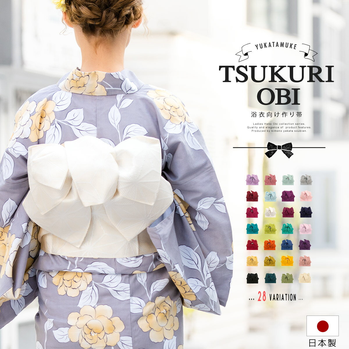 大人っぽい浴衣帯｜作り帯に見えない40代向けのおしゃれなおすすめは？