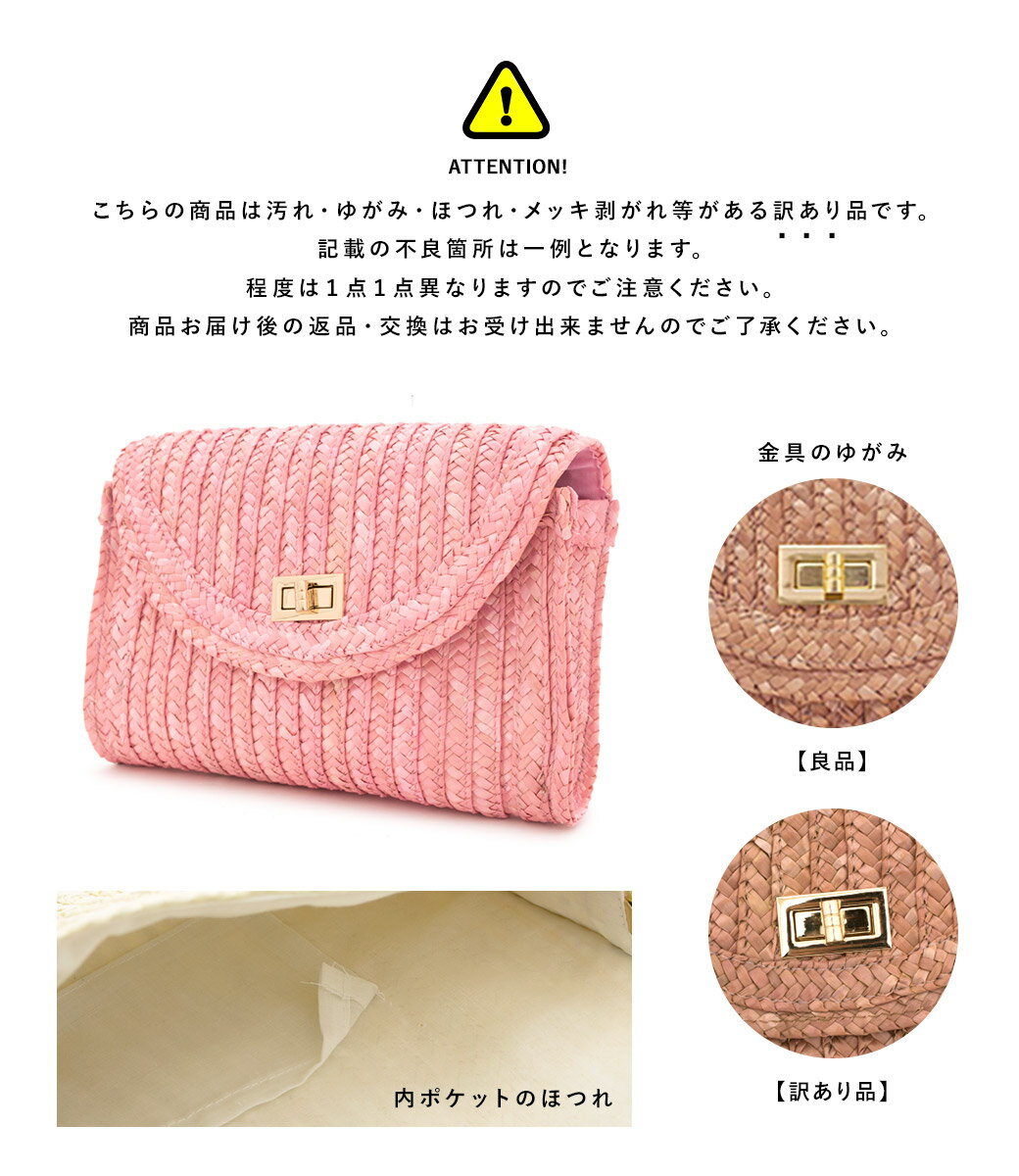 【訳あり返品交換不可！】浴衣 バッグ 訳あり クラッチバッグ B品 プチプラ ストロ...