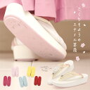 【先着200名限定◎クーポンで20%off☆17周年記念 4/18-4/30】草履 レディース 卒業式 袴 袴セット用 カラーソール草履 桜 花 エナメル 優花...