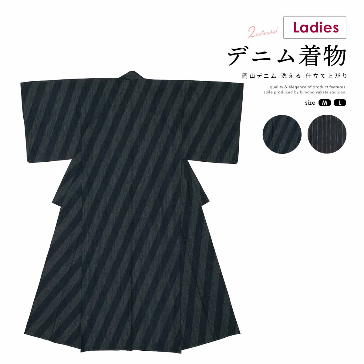 【全品対象！最大1000円クーポン配布中☆8/13-8/20】デニム着物 洗える着物 単衣 レディース 綿 岡山デニム 紺系 黒 縞 カジュアル 女性用 仕立て上がり M L あす楽対応 送料無料 MoPのサムネイル