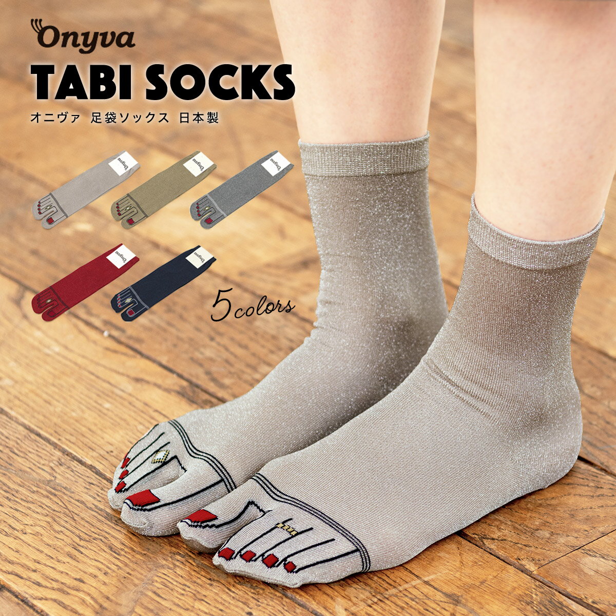 【10/1限定★クーポンで最大20%OFF】足袋ソックス レディース タビソックス 靴下 ストレッチ たび だまし絵 ラメ 和装小物 口ゴム 22.5cm~24.5cm メール便対応 MoP