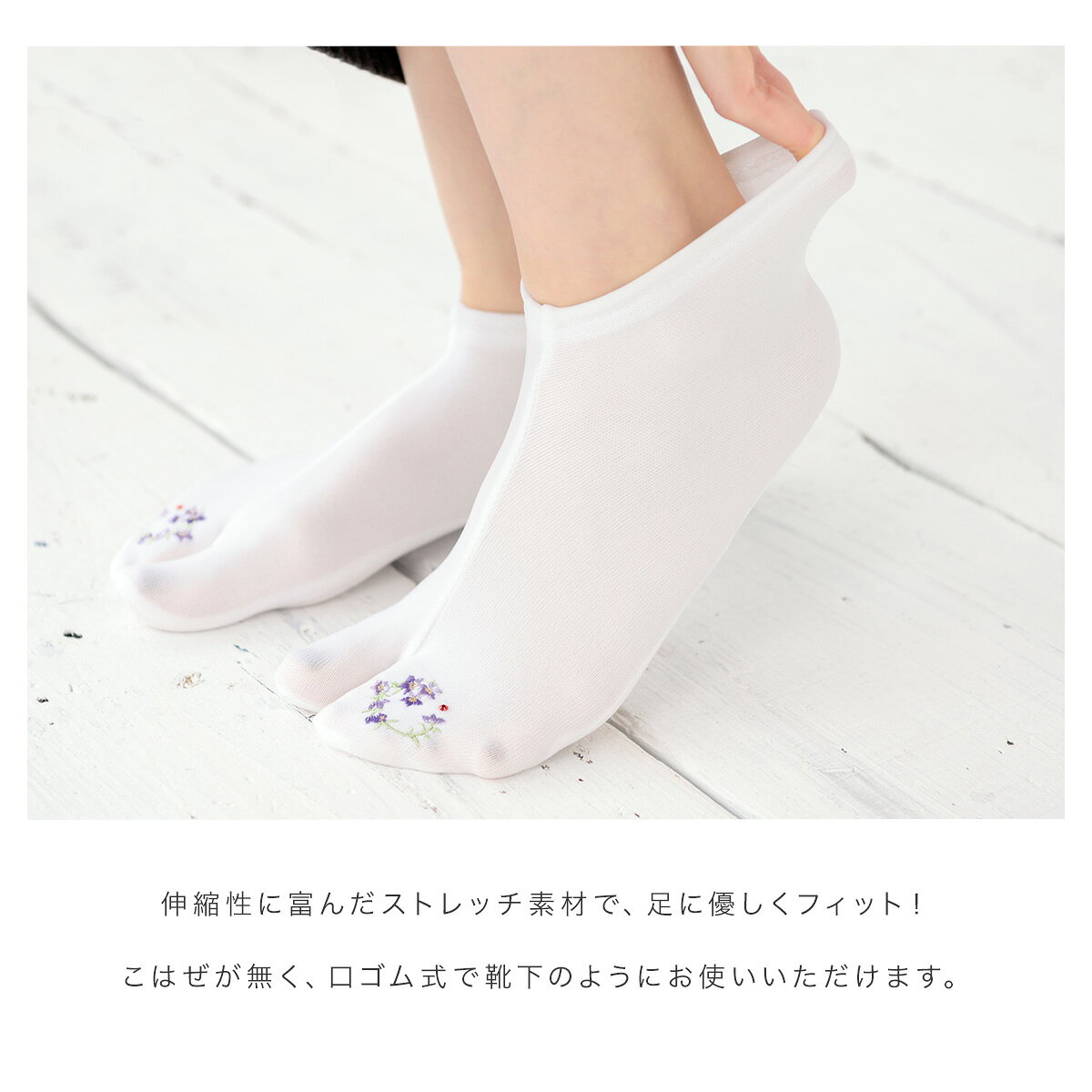 特別SALE☆最大1000円クーポン配布中☆ 足袋ソックス レディース タビソックス 刺繍 白 花 ラインストーン 口ゴム 伸縮 靴下 日本製 カジュアル フリー メール便対応 MoP so-bien-10354539 きもの館 創美苑 サンプル画像3