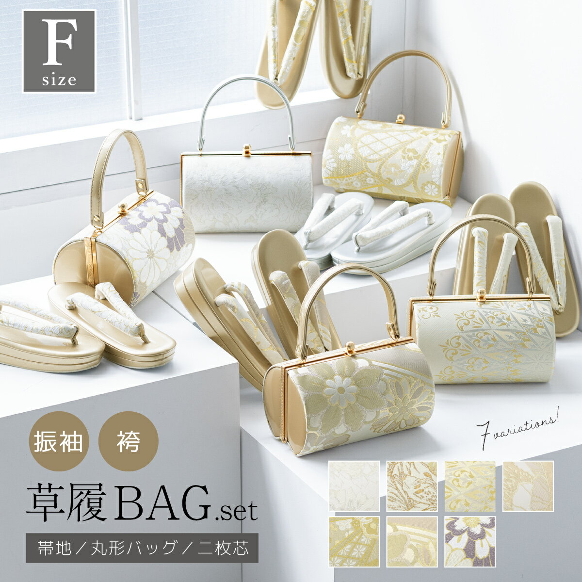 【SS限定★3000円OFFクーポン】最新作高級帯地・草履バッグセットが特別価格 草履バッグセット 振袖用 ..