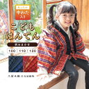 楽天きもの館　創美苑【全品クーポン最大1000円OFF☆16周年記念 4/14~30】はんてん 子供 半纏 子供用 かわいい おしゃれ 男児 女児 キッズ こども 100 110 120 あったか ルームウェア 部屋着 防寒 暖かい 綿 日本製 あす楽対応商品 送料無料