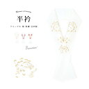 【5/1~7★クーポンで最大10%OFF】半襟 振袖 刺繍 半衿 成人式 乱菊 古典 レトロ 菊 結婚式 フォーマル 縮緬 着物 和装小物 日本製 メール便対応