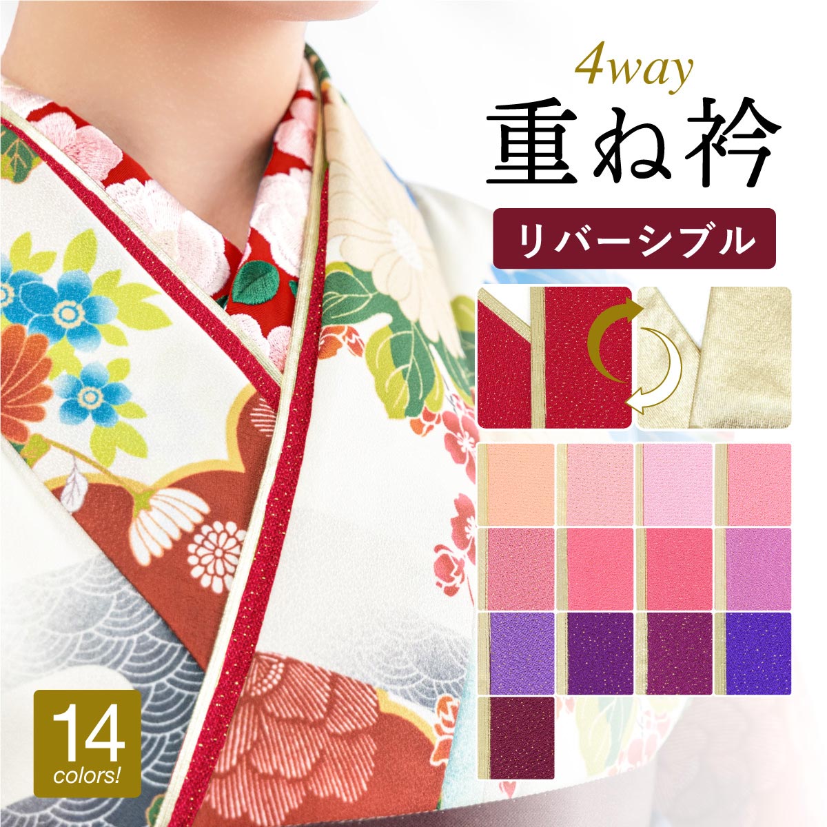 イーグルス感謝祭☆最大1000円クーポン配布中☆重ね衿 伊達衿 重衿 礼装 振袖 袴 着物 成人式 リバーシブル ピンク パープル ブルー レッド ベージュ ゴールド バイカラー 無地 ラメ 大人 女性 おしゃれ メール便対応 送料無料