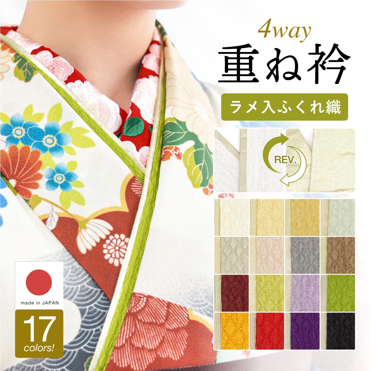 重ね衿 重ね襟 振袖 キラキラ おしゃれ 袴 成人式 伊達襟 伊達衿 訪問着 4way レディース 大人 ふくれ織 ラメ 日本製 メール便 送料無料