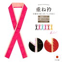 【5/1~7★クーポンで最大10%OFF】重ね衿 伊達衿 成人式 卒業式 黒 ブラック ピンク ローズ 青 赤 黄色 オレンジ 桜 刺繍 絹 パイピング リバー...