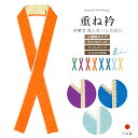 17周年記念☆最大1000円クーポン配布中☆4/18-4/30重ね衿 伊達衿 成人式 卒業式 緑 紫 青 水色 オレンジ 赤 黄色 薔薇 菊 チェコビーズ フリ...