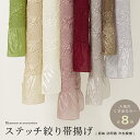 【Fashion THE SALE限定】最大半額★全品クーポン最大1000円OFF】帯揚げ 振袖 成人式 訪問着 ステッチ絞り 無地 市松模様 クリーム 灰色 ...