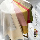 \浴衣フェス開催中/最大1000円クーポン配布中☆7/16まで帯揚げ 正絹 帯揚 ちりめん 縮緬 フォーマル 振袖 成人式 白 金 グレー ピンク 緑 赤 黄色...