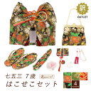 【スーパーSALE限定】最大半額★全品クーポン最大1000円OFF】【訳あり】七五三 筥迫 8点セット はこせこ 7歳 販売 女の子 作り帯 草履 バッグ 帯締め 筥迫 御びら簪 扇子 髪飾り 黒 緑 赤 桜 雲 竹 女児 着物 和服 和装小物 キッズ 子供