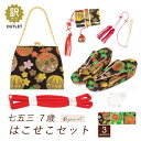 【スーパーSALE限定】最大半額★全品クーポン最大1000円OFF】【訳あり】七五三 筥迫 6点セット はこせこ 7歳 販売 女の子 草履 バッグ 帯締め 筥迫 御びら簪 扇子 黒 緑 桜 手毬 女児 着物 和服 和装小物 キッズ 子供