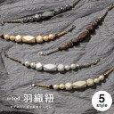Black Friday☆最大1000円クーポン配布中☆羽織紐 オシャレ マグネット カニカン シルバー ゴールド ブラウン ウッド フェイクパール カジュアル...