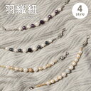 \10%off◆全品クーポン最大1000円OFF/6/28~7/12 9:59まで羽織紐 オシャレ マグネット カニカン ゴールド ピンク パープル ブラック ...
