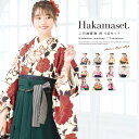【5/1~7★クーポンで最大10%OFF】袴セット 卒業式 小学生 ジュニア レディース 女性 女の子 大学生 袴 袴4点セット(二尺袖着物/無地袴/襦袢/下帯...