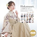 全品対象☆最大1000円クーポン配布中☆10/21まで 【予約】袴セット 卒業式 大学生 レディース 女性 女の子 小学生 ジュニア 袴 4点セット 黒 紫 水色 灰色 ベージュ 二尺袖 着物 襦袢 帯 着物セット 子供 中学生 購入 販売 創美苑 送料無料 身長138から175cm対応