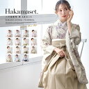 【5/1~7★クーポンで最大10%OFF】卒業式 袴 袴セット 小学生 大学生 ジュニア 女の子 レディース 女性 袴4点セット 二尺袖着物 襦袢 帯 ピンク ...