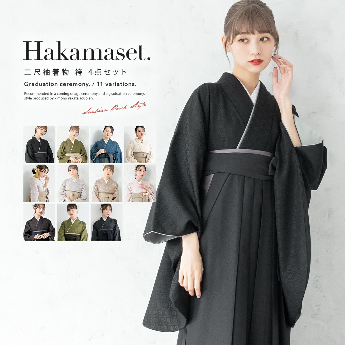 マラソン☆最大1000円クーポン配布中☆1/24~29 1:59まで卒業式 袴 袴セット 小学生 大学生 ジュニア 女の子 レディース 女性 袴4点セット 二尺袖着物 襦袢 帯 白系 緑系 青系 ベージュ 黒 購入 販売 送料無料のサムネイル