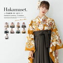 【5/1~7★クーポンで最大10%OFF】袴セット 大学卒業式 小学校卒業式 卒業式 大学生 購入 ジュニア レディース ベージュ 赤 黒 オレンジ 白 紺 緑...