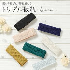 【3/21~27マラソン限定☆全品クーポン最大1000円OFF】三重仮紐 レース 仮紐 トリプル 仮ひも 変わり結び用 ゴムベルト カジュアル 兵児帯 半幅帯 浴衣 白系 黒 水色 紺 七宝 帯揚げ 着付け小物 和装小物 メール便 送料無料