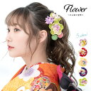 桜（かんざし） 【全品クーポン最大1000円OFF☆16周年記念 4/14~30】卒業式 髪飾り 花 小学生 大学生 つまみ細工 成人式 袴 振袖 日本製 梅 桜 絞り 玉飾り ぶら飾り 和装 あす楽対応商品 送料無料