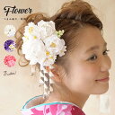 桜（かんざし） 【半額！先着100名限定】◆クーポンで50%OFF！4/14~30】髪飾り 成人式 つまみ細工 振袖 薔薇 桜 ピンク コーム ブラ 藤下がり 髪留め ヘアアクセサリー 和装 あす楽対応商品