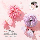 【全品クーポン最大1000円OFF☆16周年記念 4/14~30】髪飾り コサージュ 花 菊 赤 白 ピンク 紫 ブラ 和柄 パールビーズ 帯飾り 夏 ゆかた 髪留め 髪かざり ヘアアクセサリー あす楽対応商品