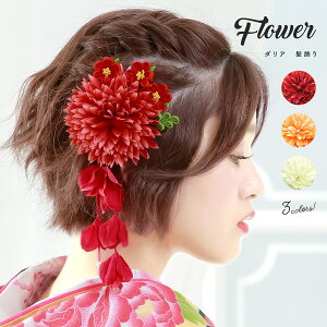 髪飾り 成人式 赤 レッド 菊 桜 つまみ コーム 髪留め ヘアアクセサリー 袴 浴衣 着物 振袖 成人式 卒業式 和装 あす楽対応商品バーゲン