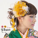 髪飾り 成人式 振袖 卒業式 袴 ピンク 黄色 花 フラワー 薔薇 羽 ビジュー ラメ 水引 ぶら飾り 着物 髪飾り 着物 婚礼 和服 髪留め 和装 送料無料