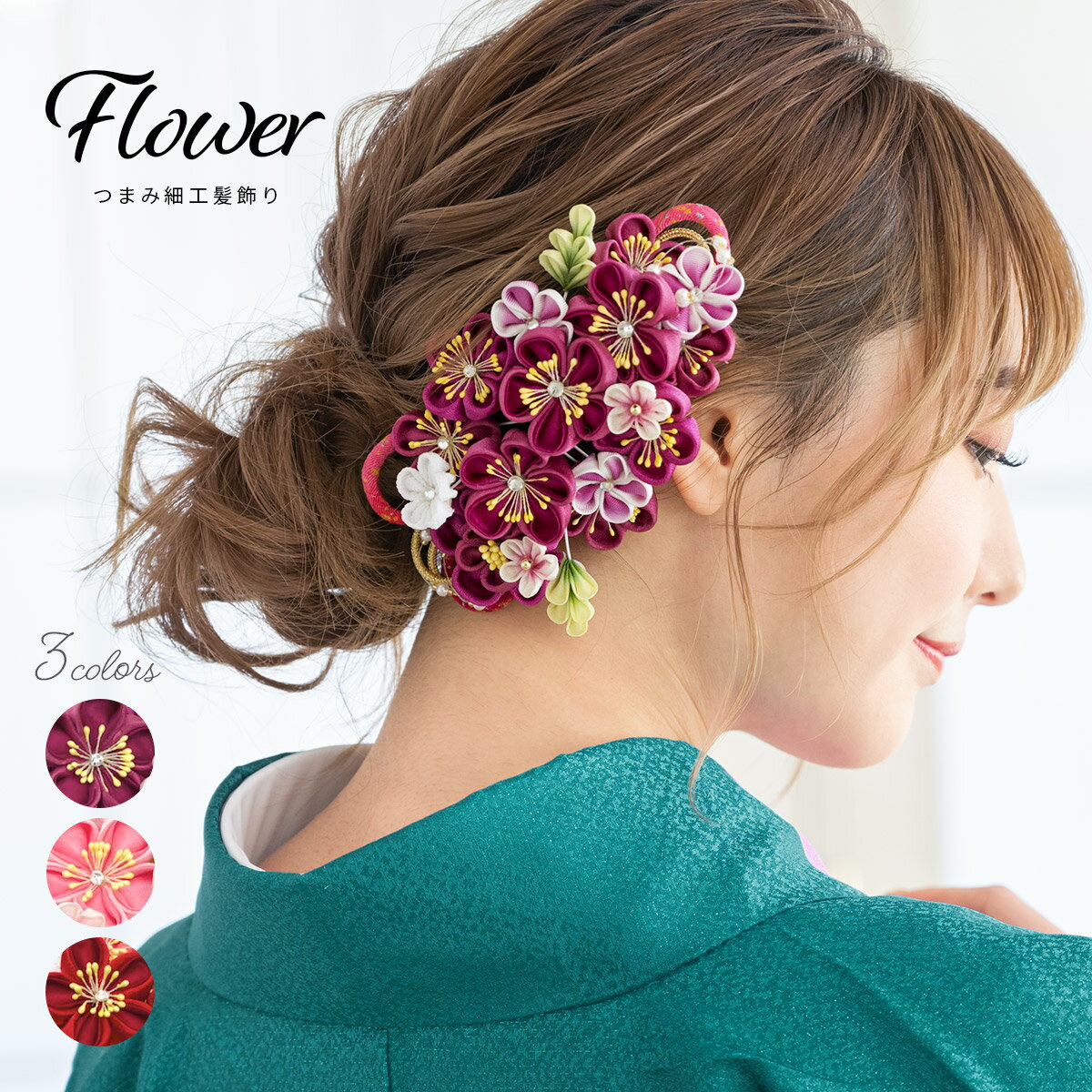 桜（かんざし） 【半額！先着100名限定】◆クーポンで50%OFF！5/9~16】髪飾り 成人式 つまみ細工 桜 縮緬 ビーズ パール ラインストーン コーム 髪飾り 髪留め ヘアアクセサリー 袴 着物 振袖 卒業式 和装 あす楽対応商品